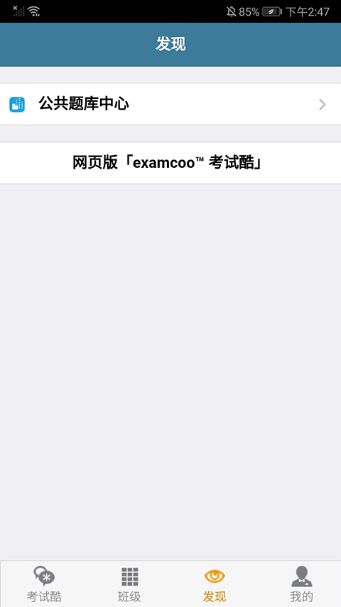 考试酷网页版(4)