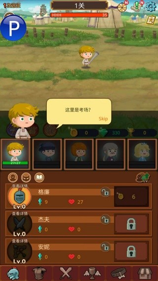 勇者在求职中(4)