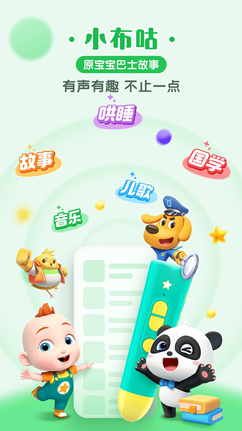 小布咕app正版(4)