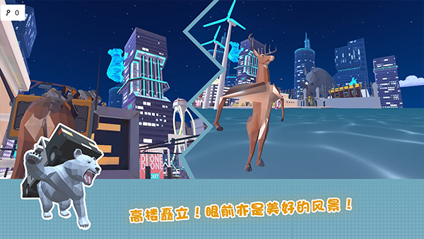 沙雕鹿模拟器未来都市版(4)