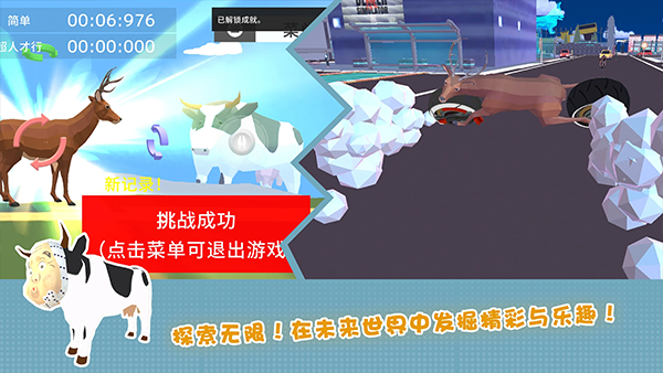 沙雕鹿模拟器未来都市版(3)