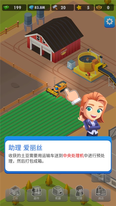 土豆工厂大亨无限金币无限钻石版(3)