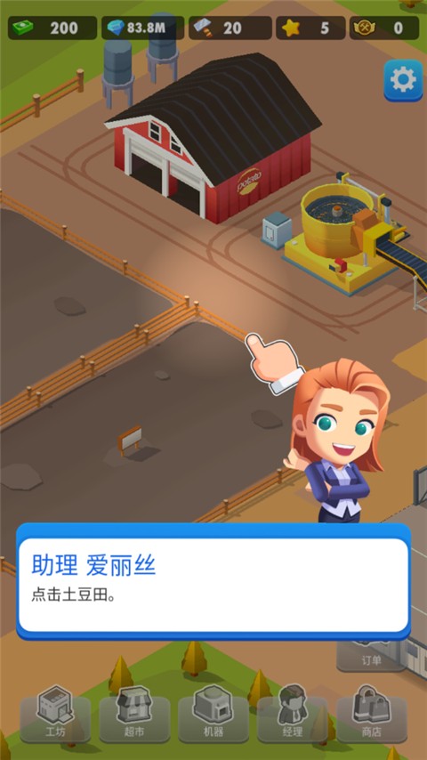 土豆工厂大亨无限金币无限钻石版(2)