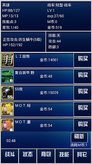 重装战车(4)