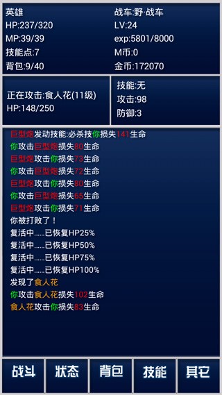 重装战车(3)