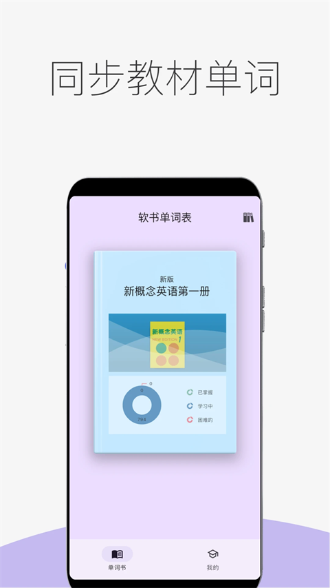 超级单词表免费版(2)