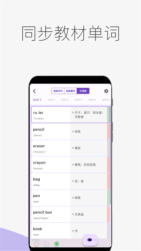 超级单词表免费版(5)