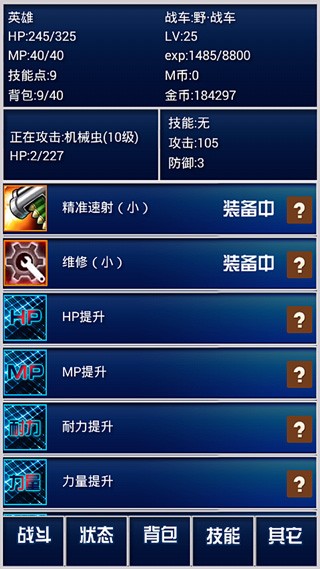 重装战车内购版(2)