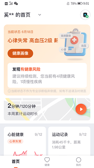 心泰健康(1)