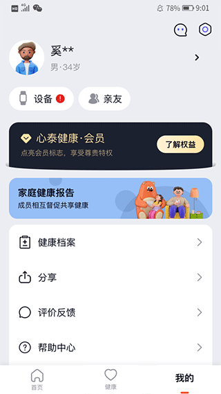 心泰健康(3)