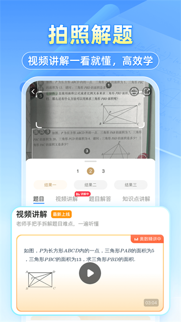 小猿搜题谷歌play版(3)