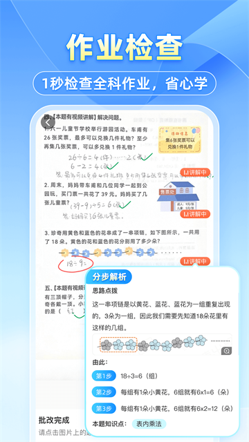 小猿搜题谷歌play版(5)