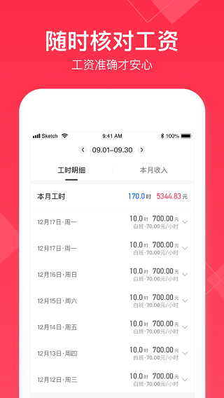 小时工记账(5)