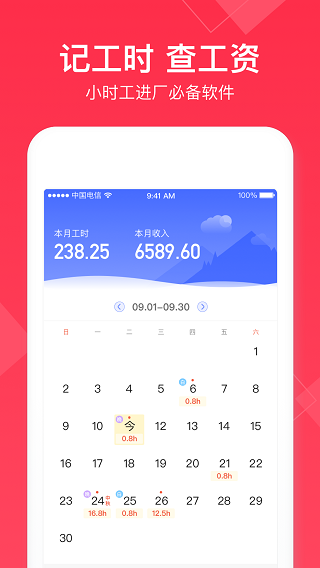 小时工记账(4)