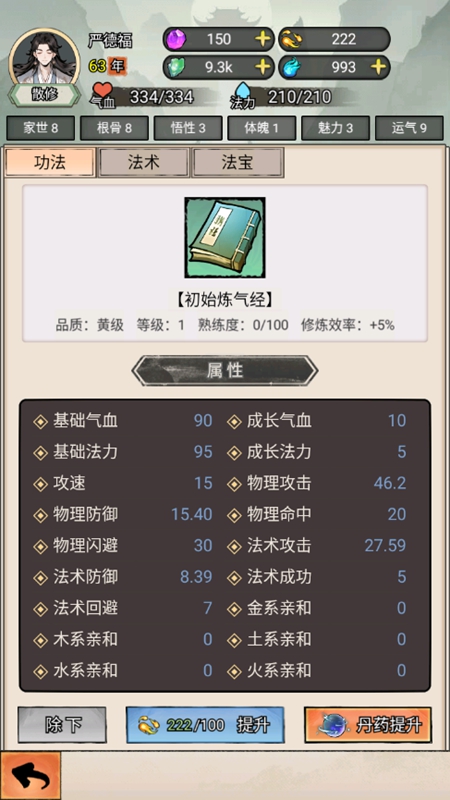 我的修仙人生不减反增(2)