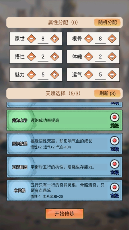我的修仙人生不减反增(4)