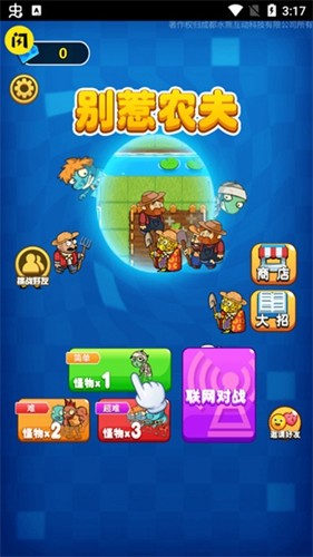 别惹农夫免广告版(2)