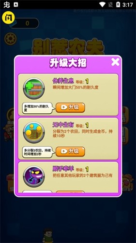 别惹农夫免广告版(1)