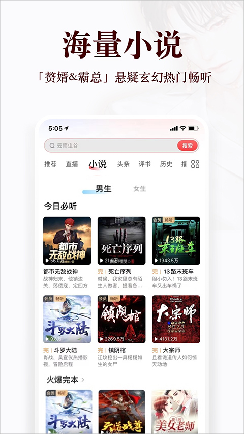 蜻蜓听书免费版(1)