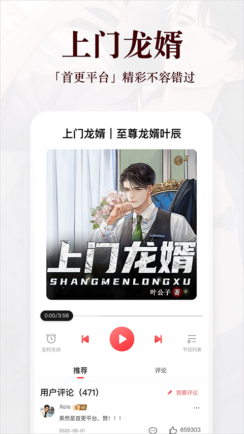 蜻蜓听书免费版(3)