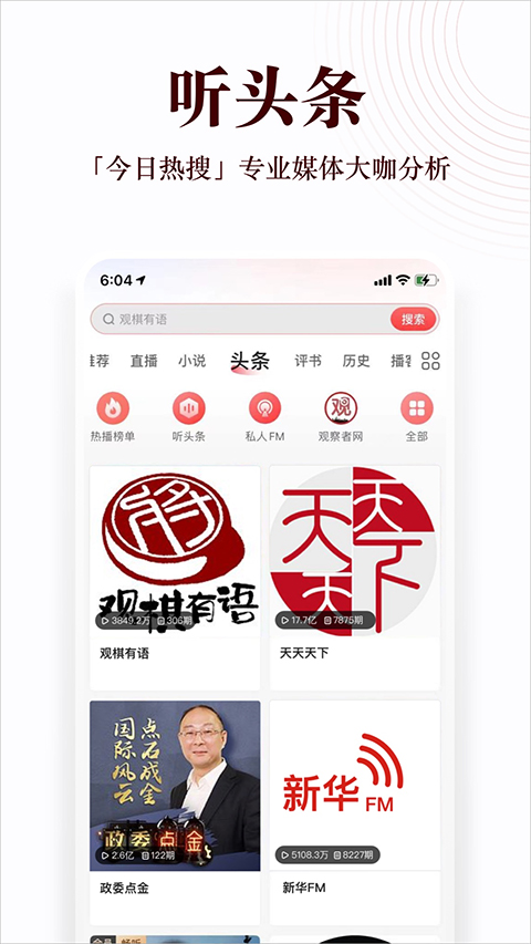 蜻蜓听书免费版(4)