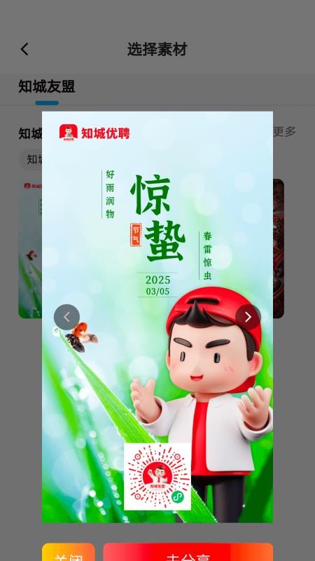 知城友盟(2)