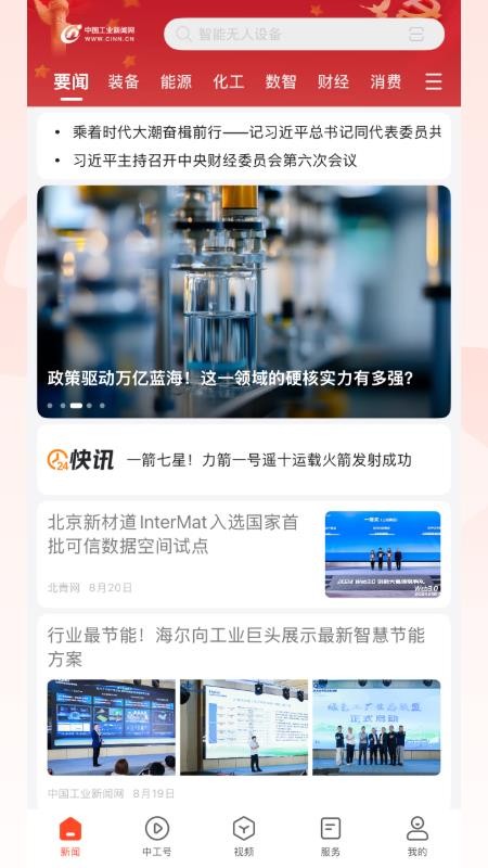 工经智媒(4)