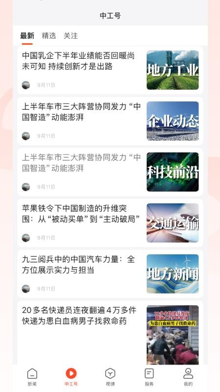 工经智媒(5)