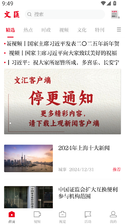 文汇报(1)
