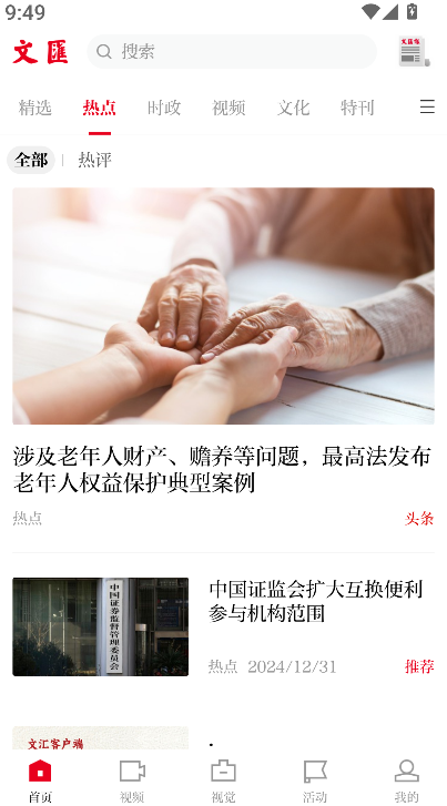 文汇报(3)
