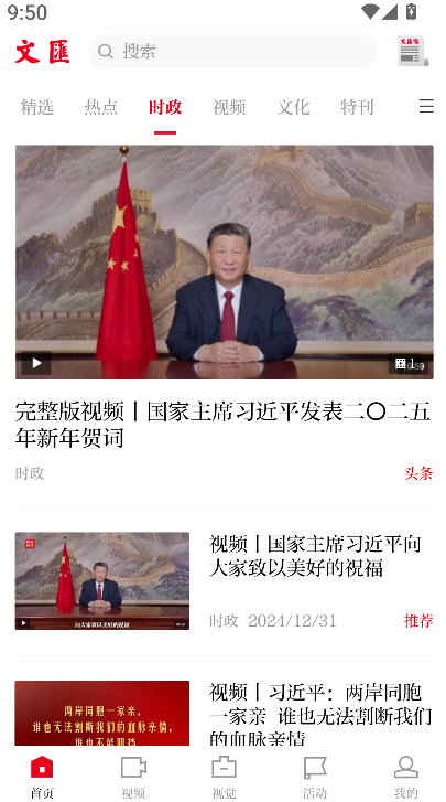 文汇报(4)