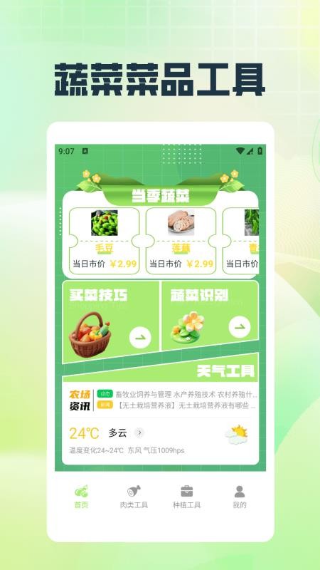 我的幸福乡村(1)