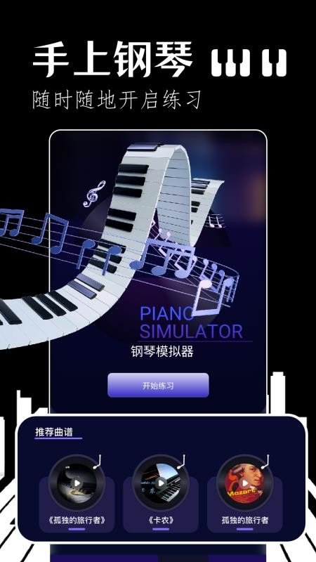 我的钢琴助手(2)