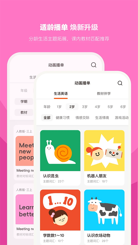 小小优趣英语启蒙app(2)
