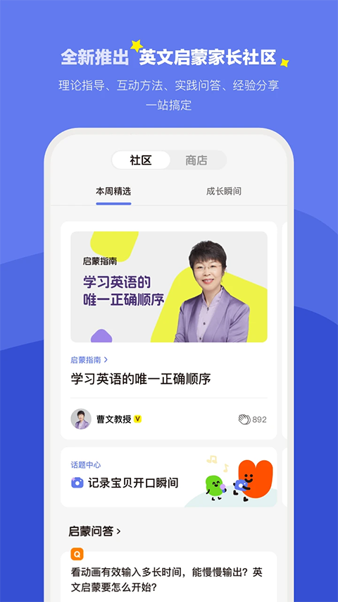 小小优趣英语启蒙app(4)