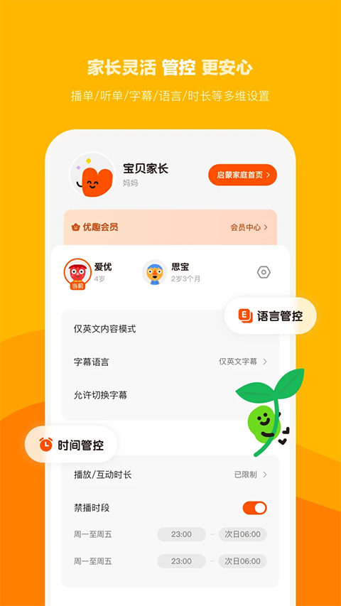 小小优趣英语启蒙app(5)