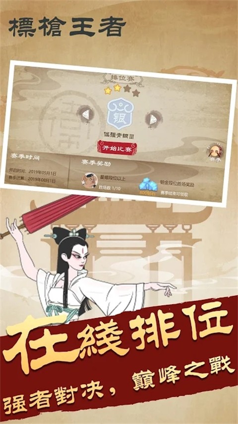 标枪王者游戏(2)
