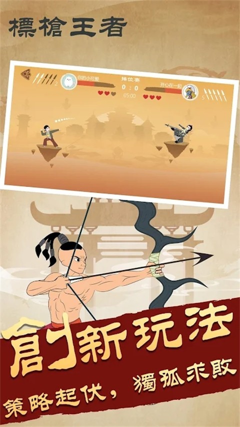 标枪王者游戏(1)
