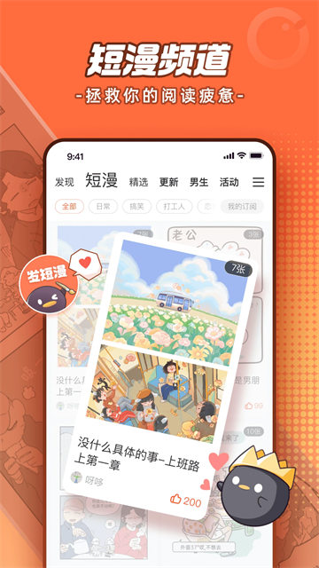 腾讯动漫软件(2)