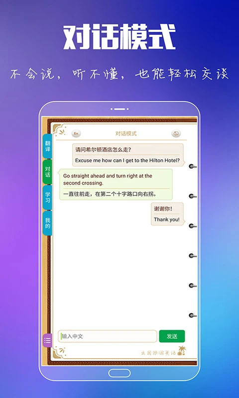 出国旅游英语(3)