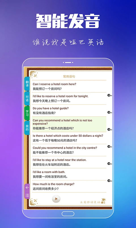 出国旅游英语(2)