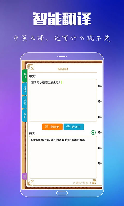 出国旅游英语(4)