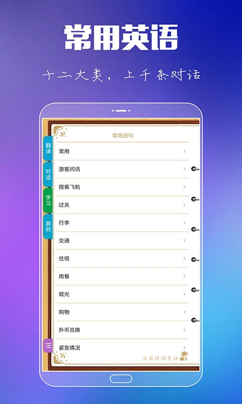 出国旅游英语(5)