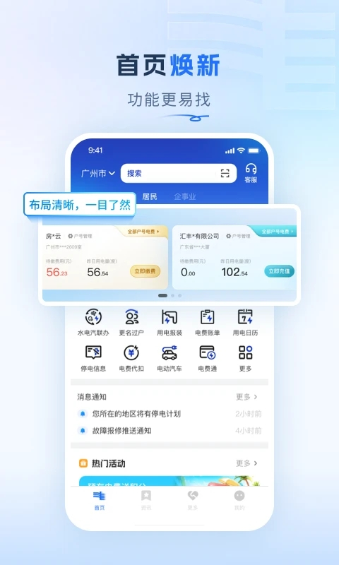 南网elink app(2)