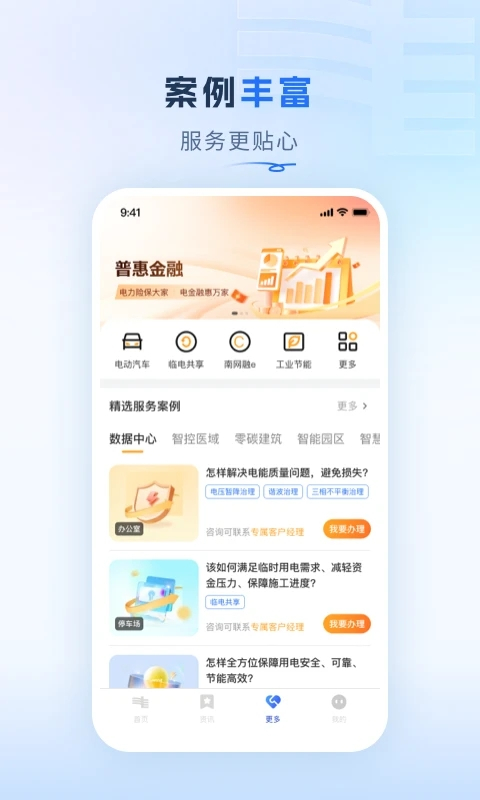 南网elink app(1)