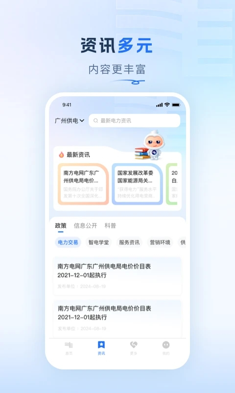 南网elink app(4)
