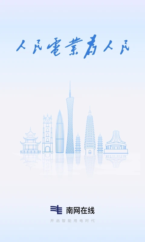 南网elink app(3)