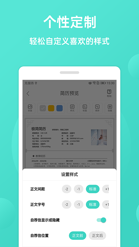 极简简历模板免费(2)