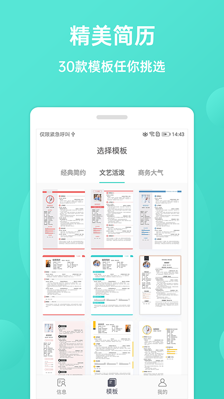 极简简历模板免费(3)