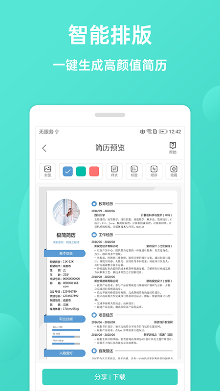 极简简历模板免费(1)